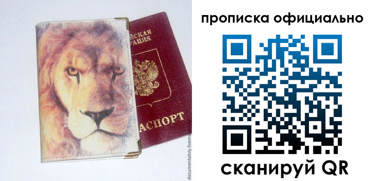 прописка 2025 в Череповце